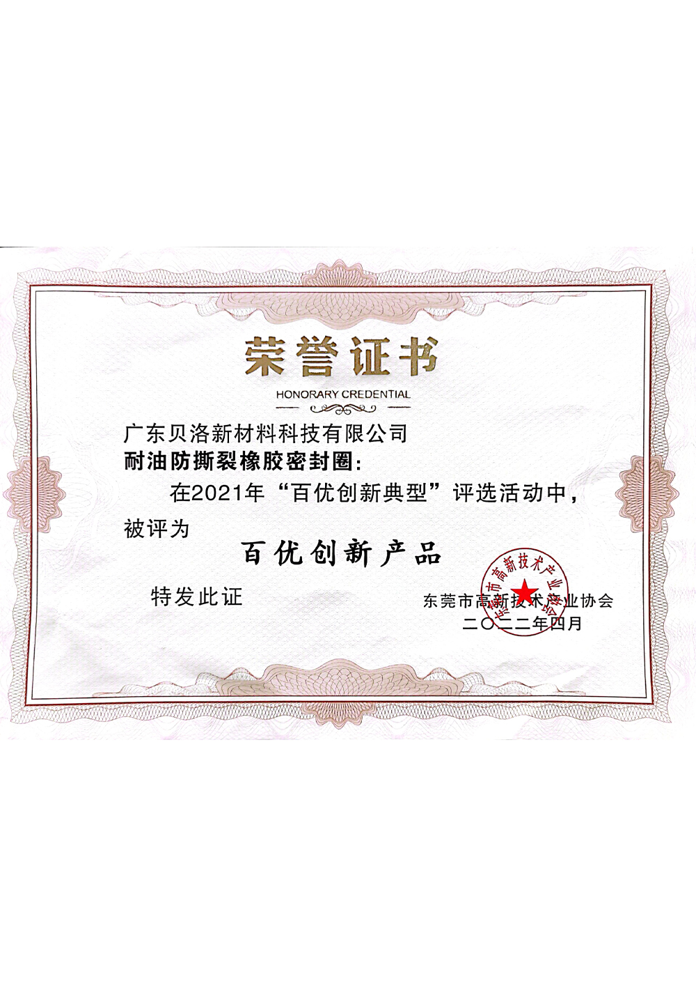 百優(yōu)創(chuàng)新產品