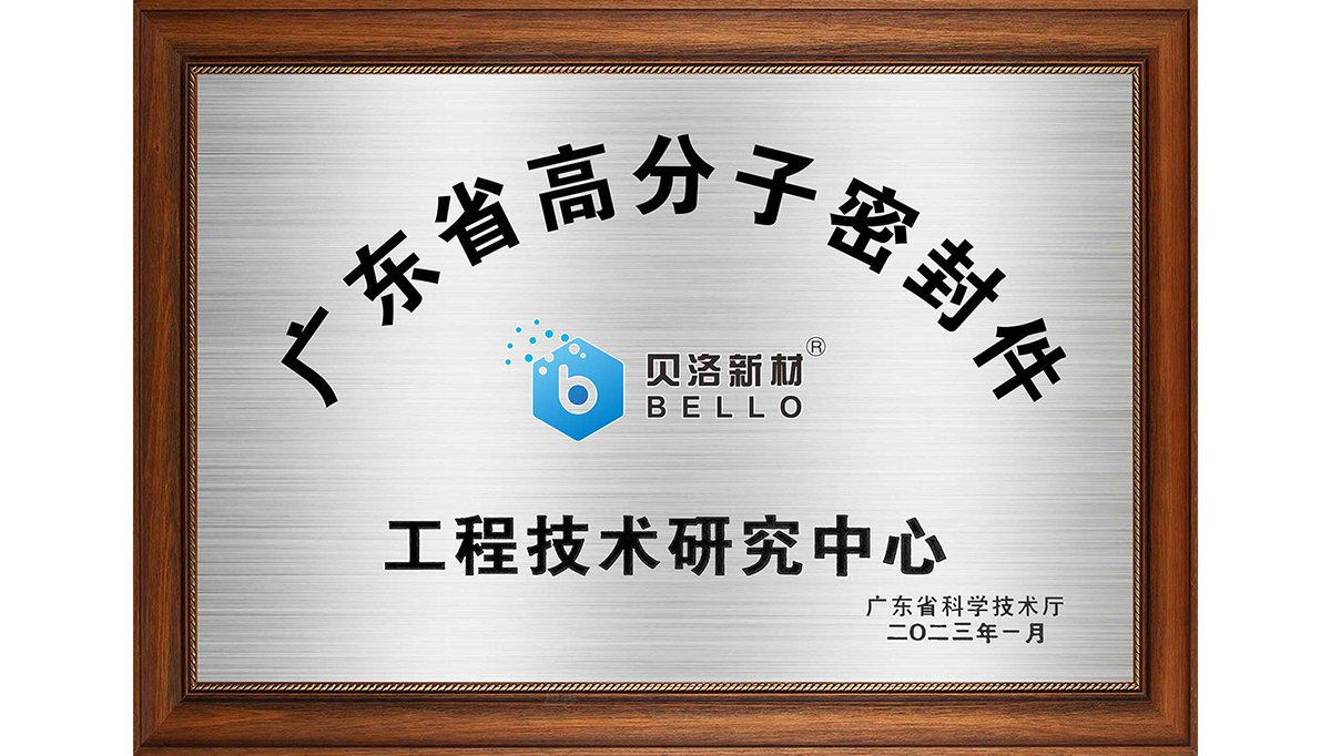 喜報，貝洛新材獲市新材料技術(shù)創(chuàng)新獎！