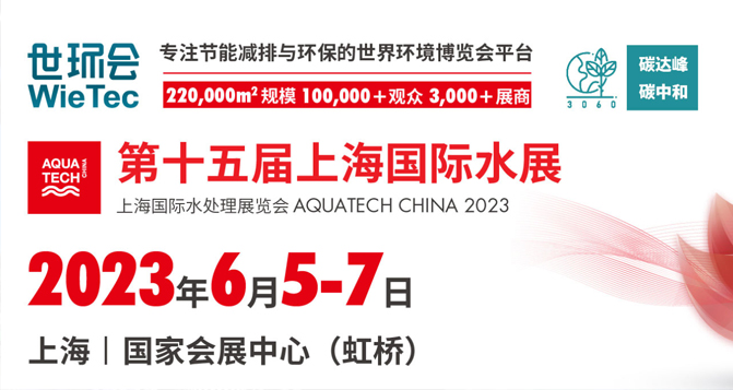 貝洛精密參加了第十五屆上海國際水展，歡迎蒞臨洽談