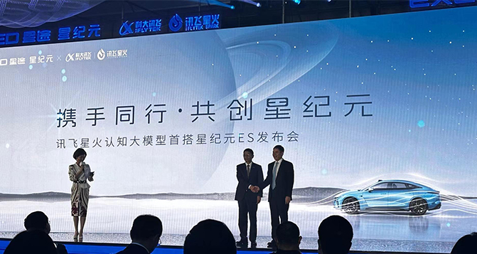 訊飛大模型落地 星紀(jì)元打造新汽車(chē)標(biāo)桿