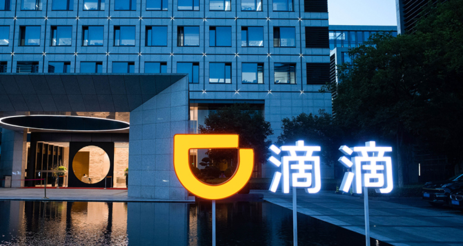 滴滴與小鵬汽車建立戰(zhàn)略合作關系