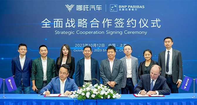 出海再提速，哪吒汽車與法國巴黎銀行達成戰(zhàn)略合作