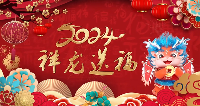 2023已結(jié)束，2024咱們繼續(xù)！