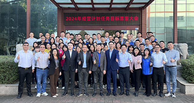 貝洛新材2024年經(jīng)營計劃項目推動會圓滿成功！