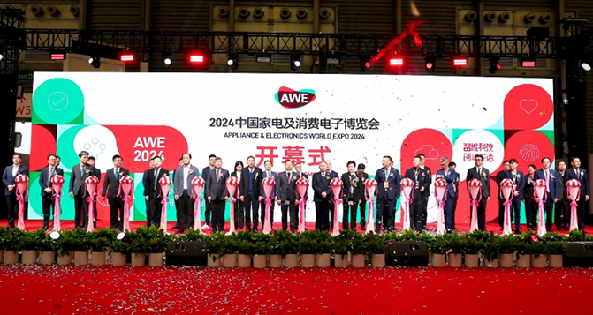 AWE2024開幕，助力家電以舊換新