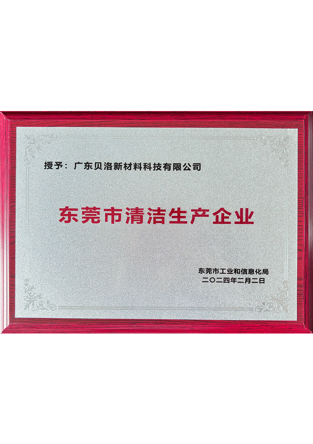 東莞市清潔生產企業(yè)