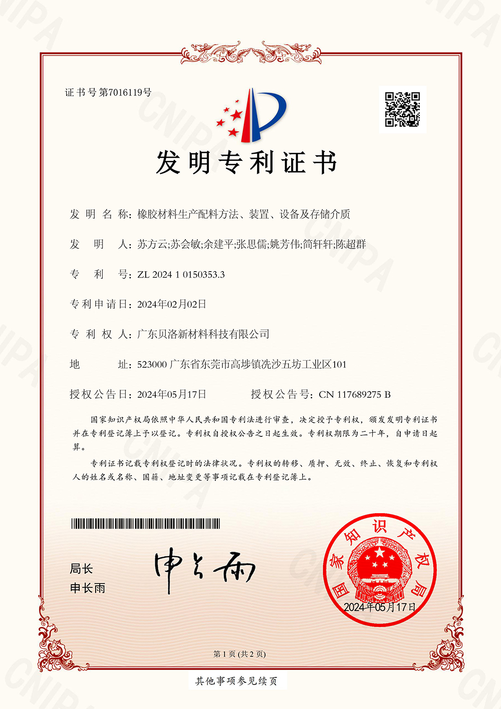 發(fā)明專利-橡膠材料生產配料方法、裝置、設備及存儲介質