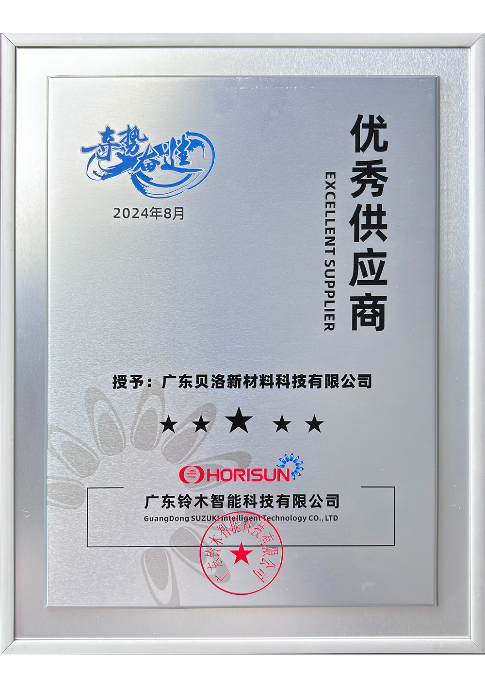 廣東鈴木智能技術有限公司優(yōu)秀供應商